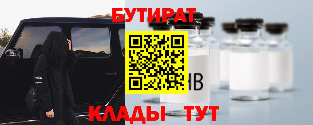 БУТИРАТ BDO Ковров
