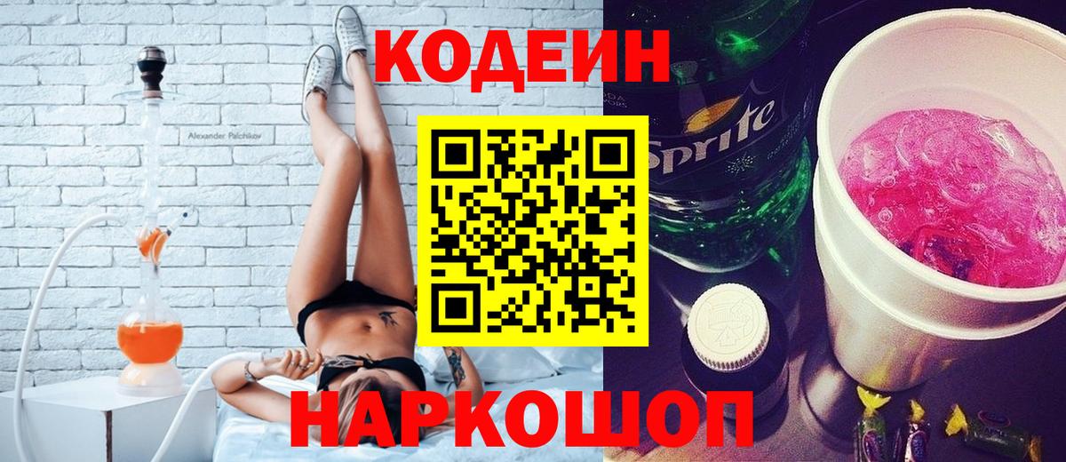 купить наркотик  Кодеиновый сироп Lean напиток Lean (лин)  Кодеин Purple Drank  Вход с VPN  Ковров 
