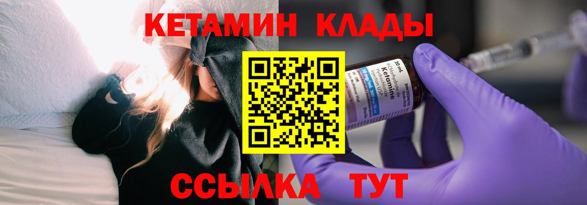 Кетамин ketamine  Вход с VPN  Ковров  КЕТАМИН VHQ 