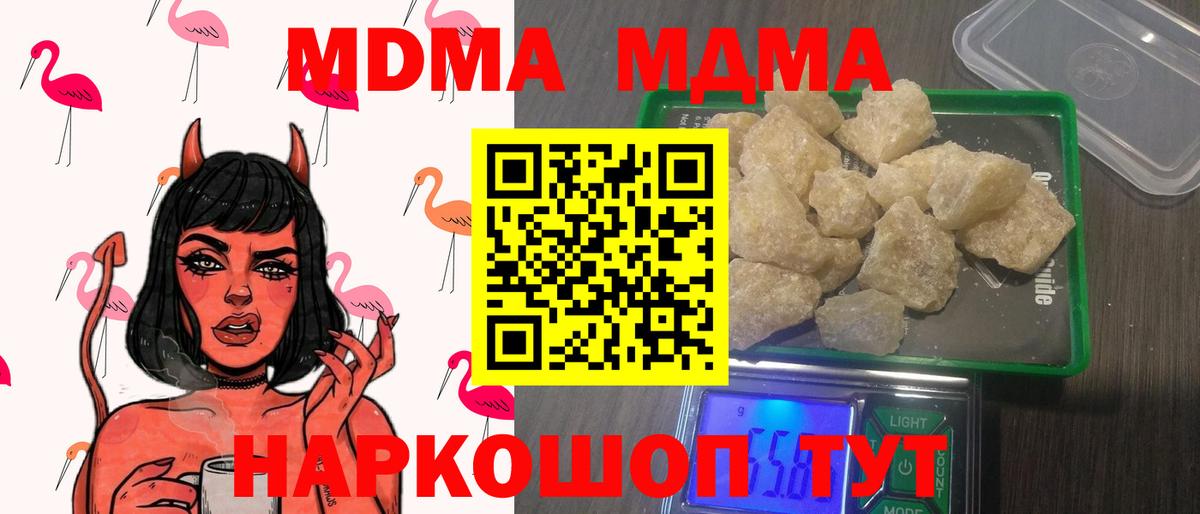 МДМА кристаллы  МДМА молли  Ковров  Вход с VPN 