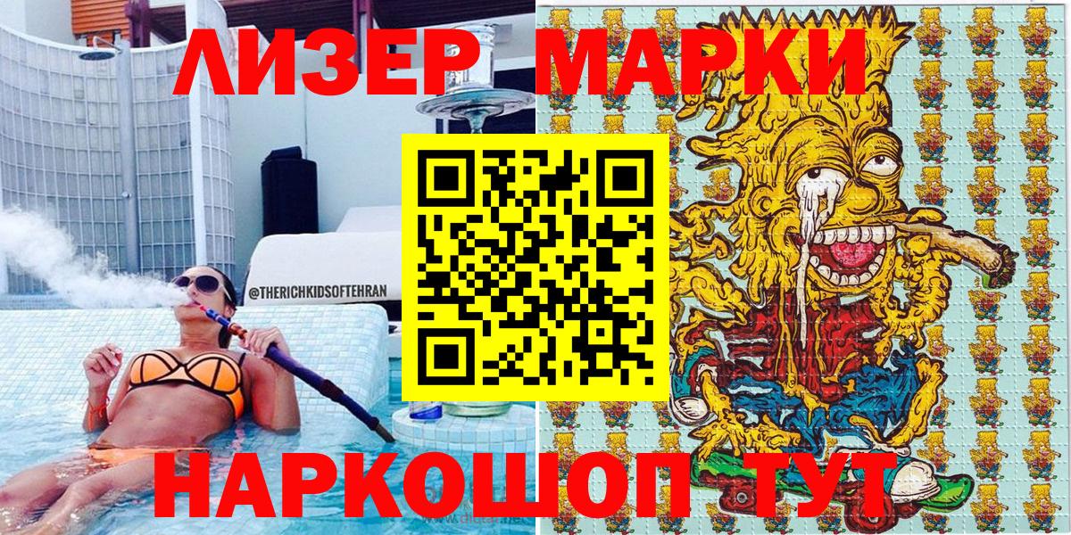 Марки 25I-NBOMe 1,8мг  Наркотические марки  Ковров  Вход с VPN 